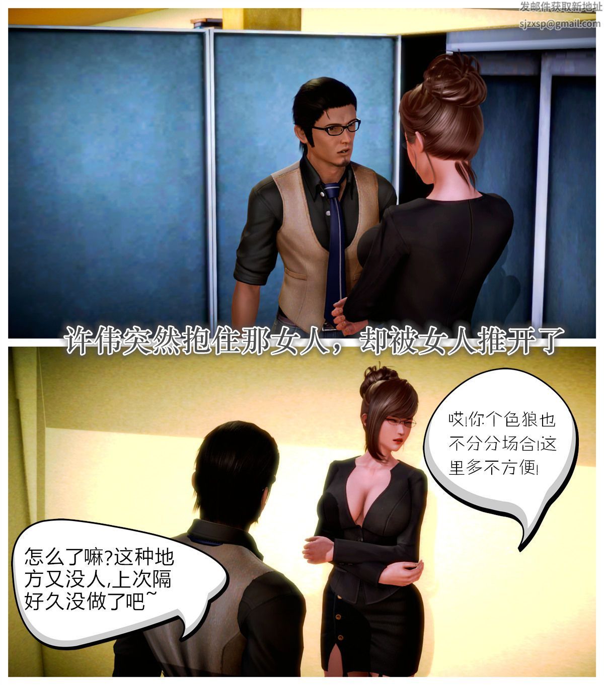 《[3D]學院迷情》漫画 第04話
