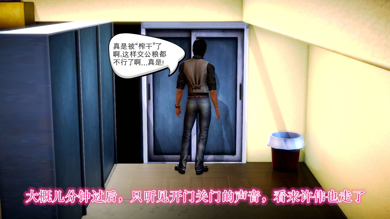 《[3D]學院迷情》漫画 第04話