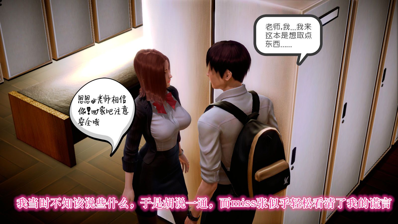 《[3D]學院迷情》漫画 第04話