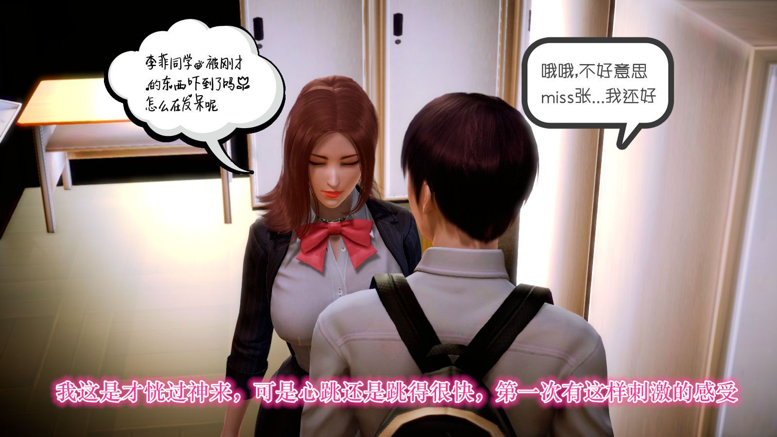 《[3D]學院迷情》漫画 第04話