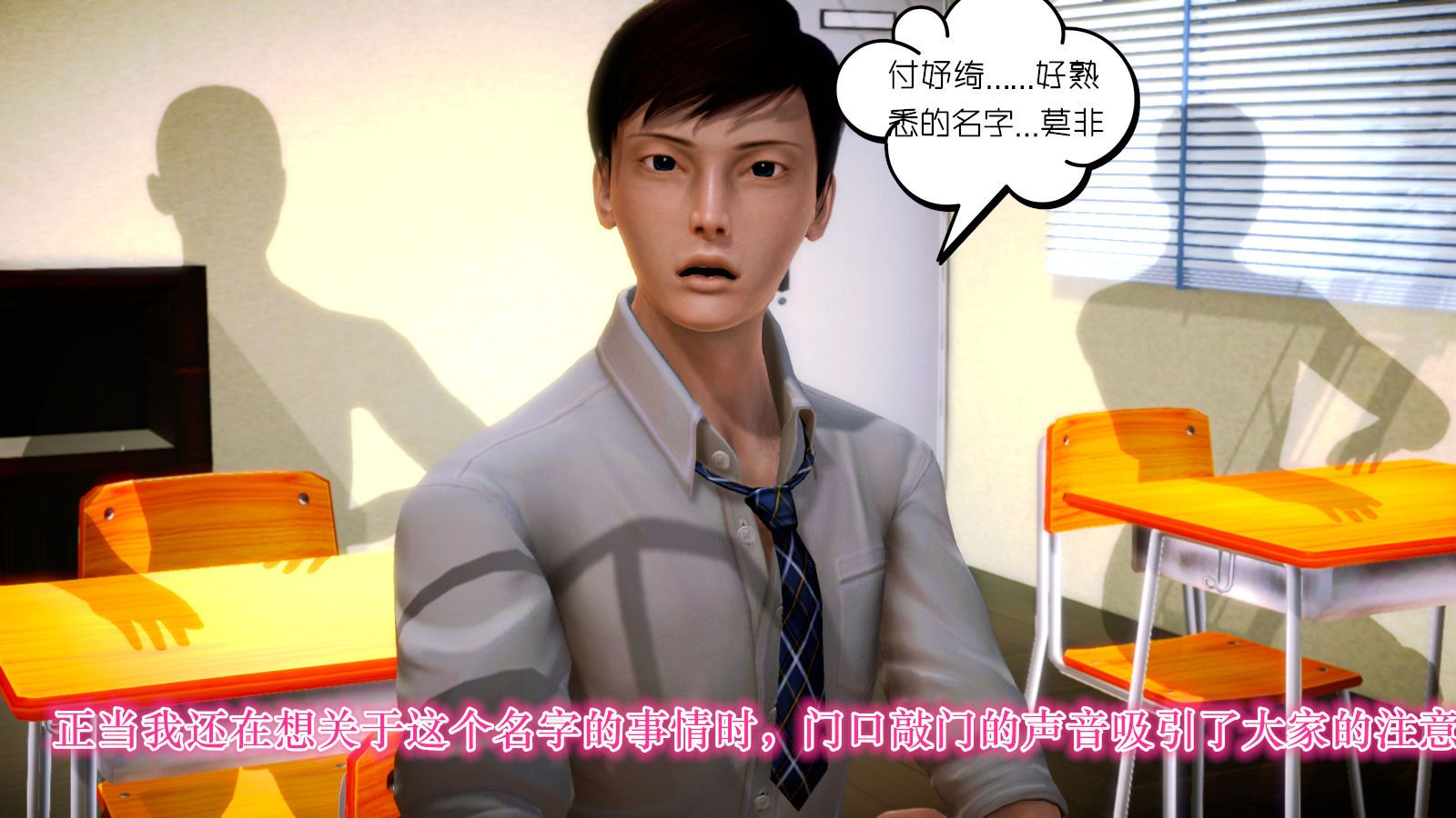 《[3D]學院迷情》漫画 第04話