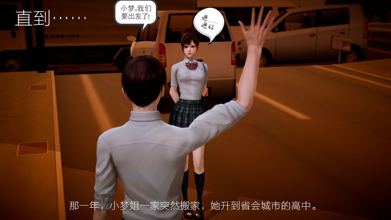 《[3D]學院迷情》漫画 第05話