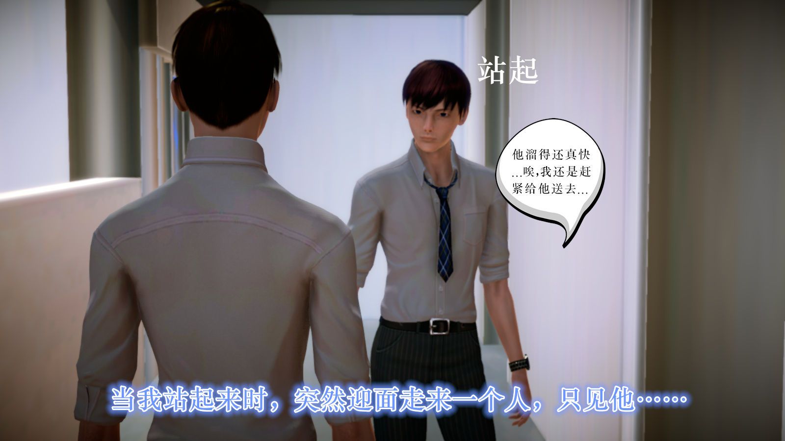 《[3D]學院迷情》漫画 第05話