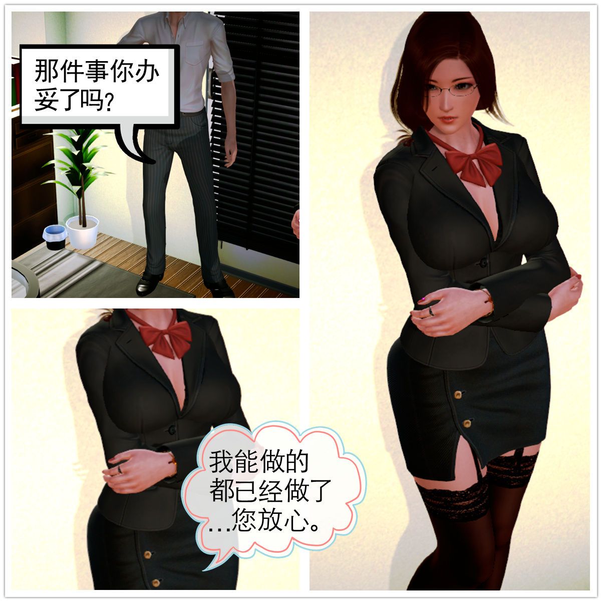《[3D]學院迷情》漫画 第05話
