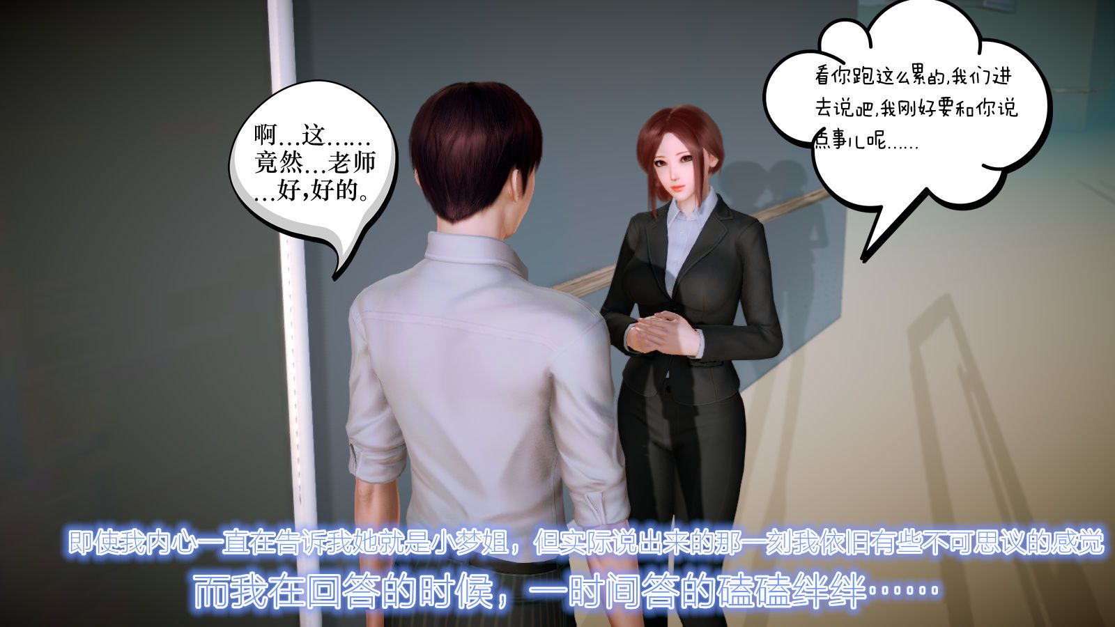 《[3D]學院迷情》漫画 第05話