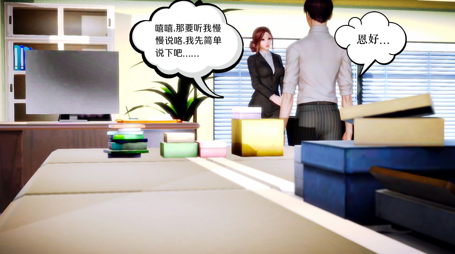《[3D]學院迷情》漫画 第06話