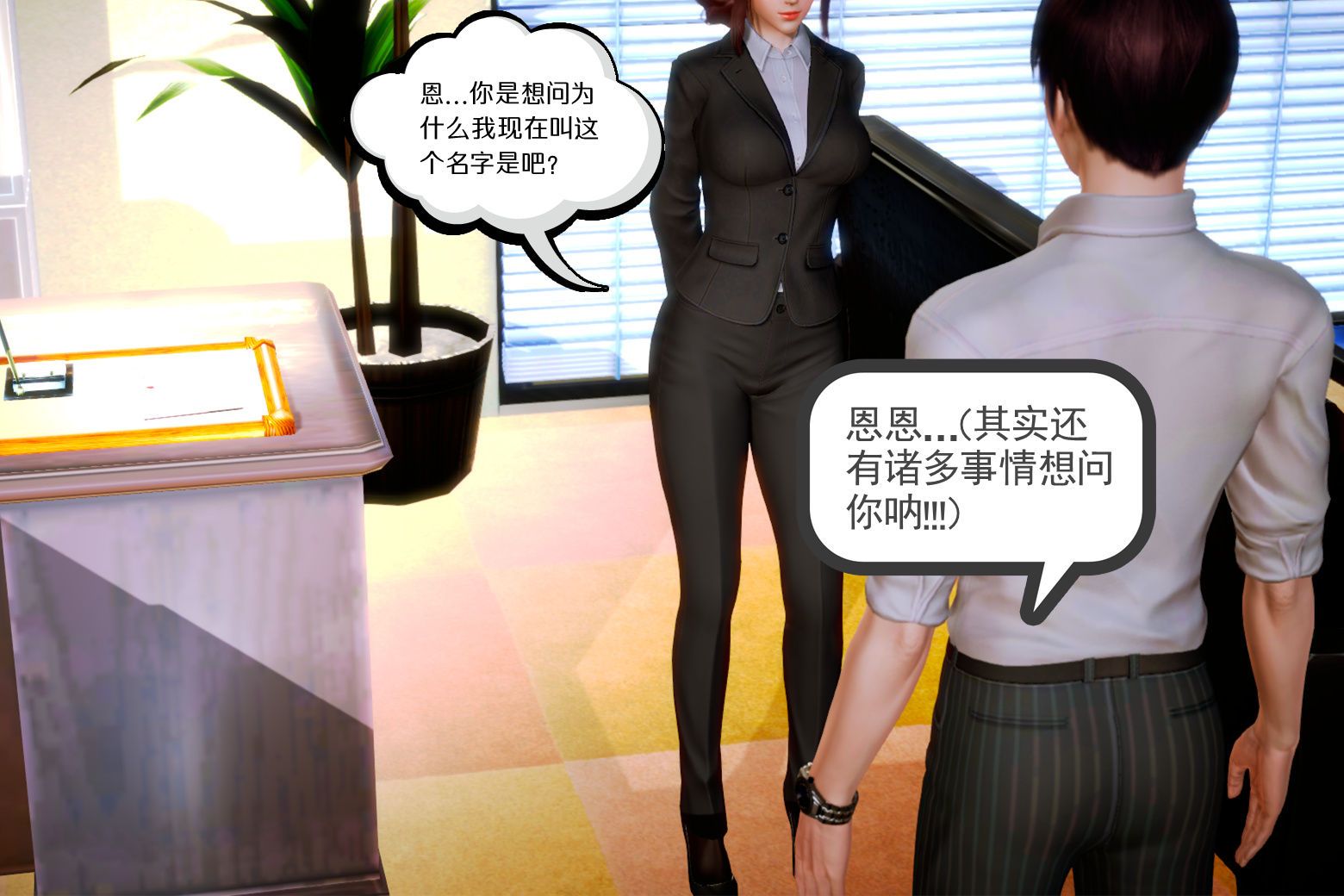 《[3D]學院迷情》漫画 第06話