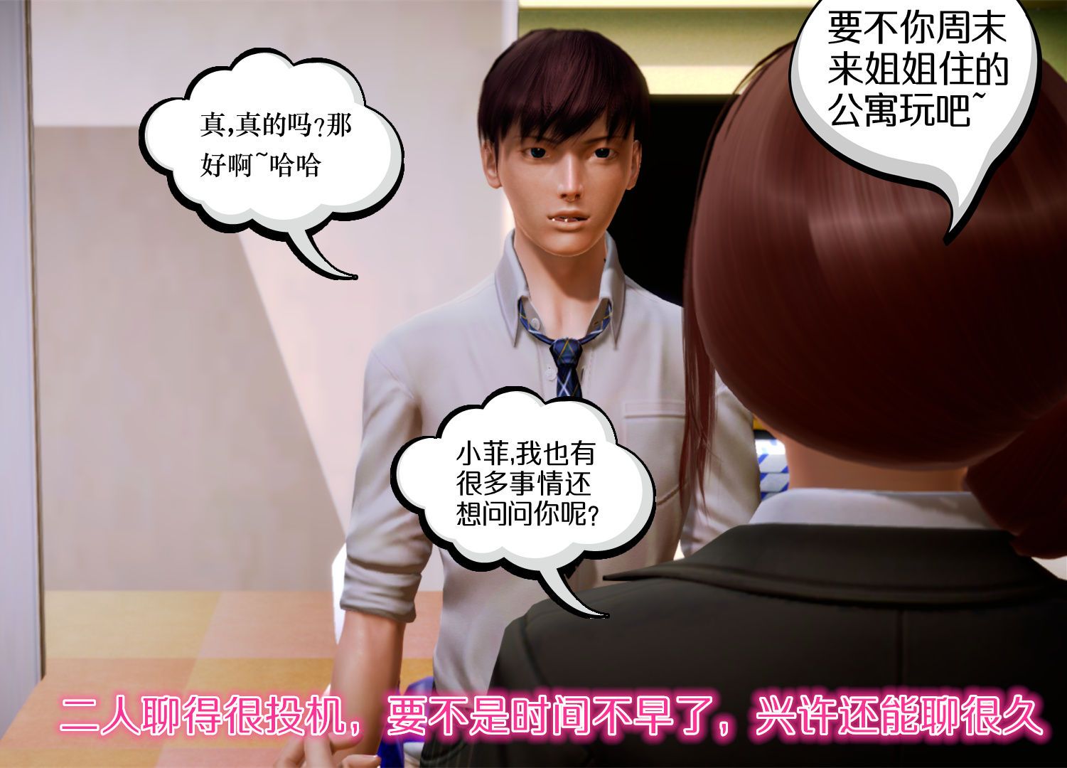 《[3D]學院迷情》漫画 第06話
