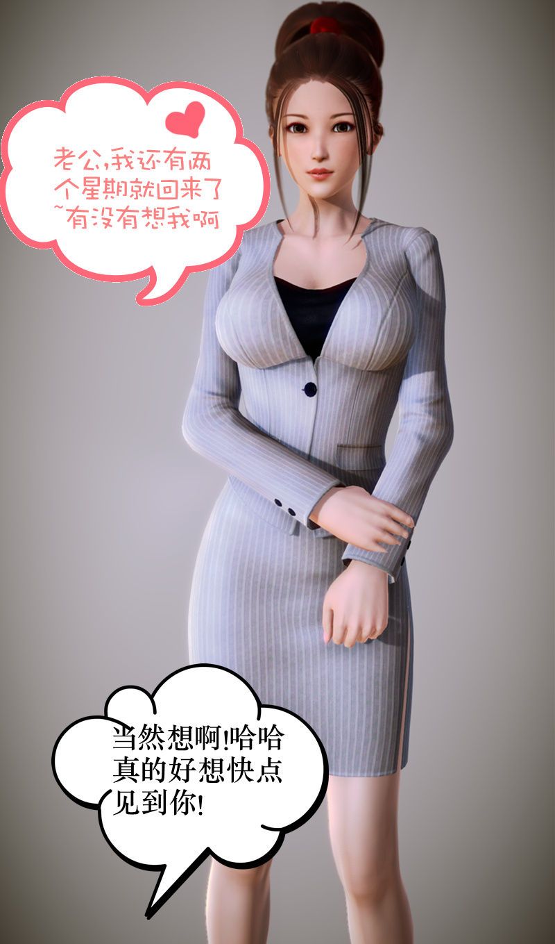 《[3D]學院迷情》漫画 第06話