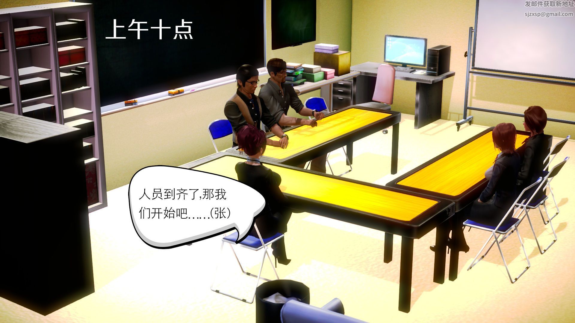 《[3D]學院迷情》漫画 第06話