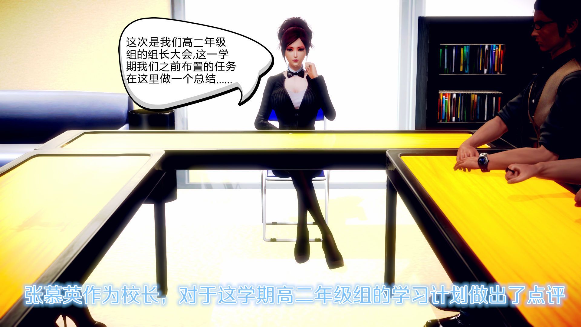 《[3D]學院迷情》漫画 第06話