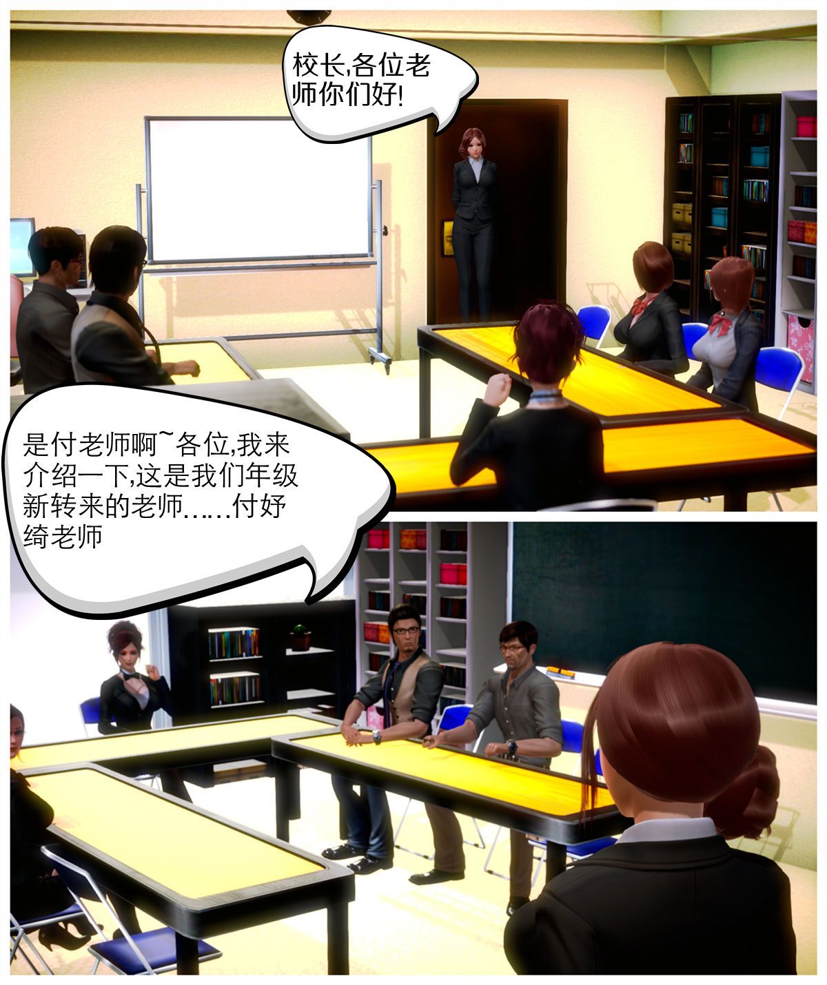 《[3D]學院迷情》漫画 第06話