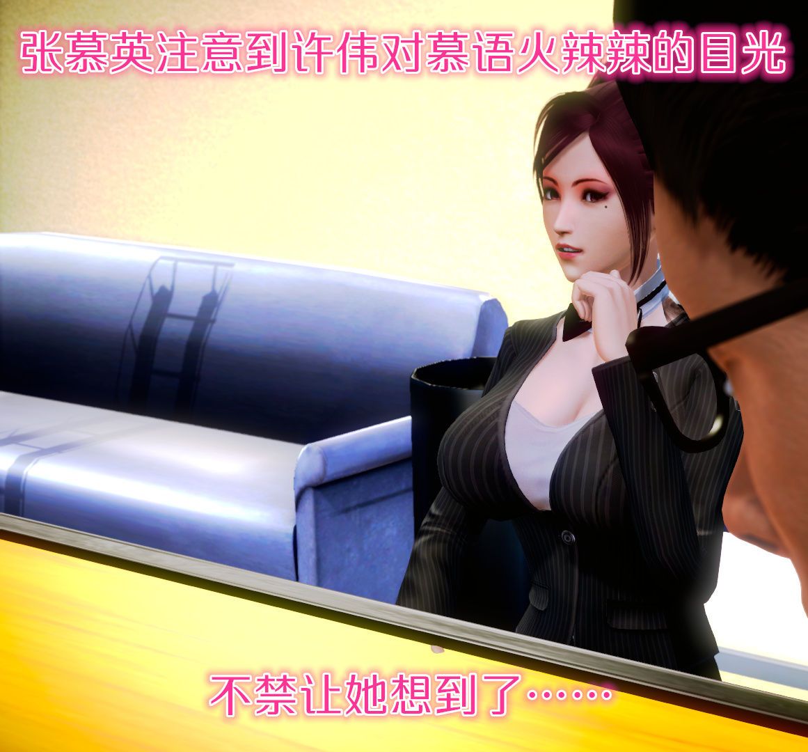 《[3D]學院迷情》漫画 第06話