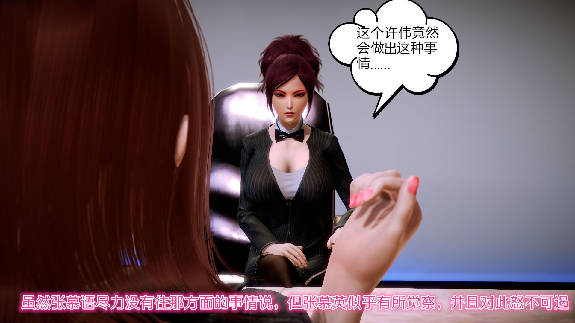 《[3D]學院迷情》漫画 第06話