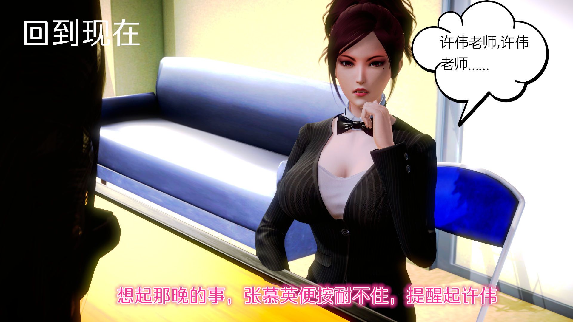 《[3D]學院迷情》漫画 第06話