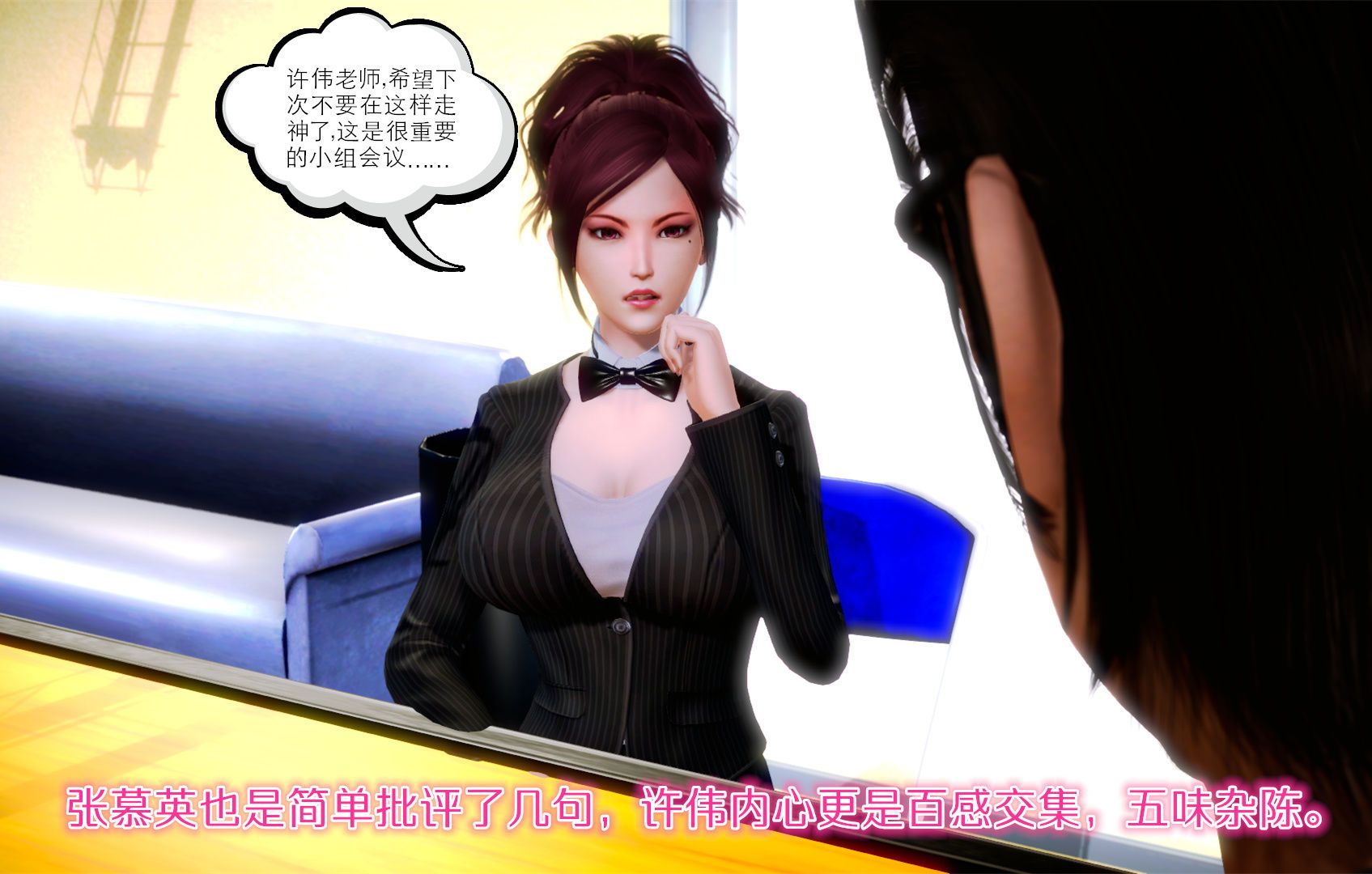 《[3D]學院迷情》漫画 第06話