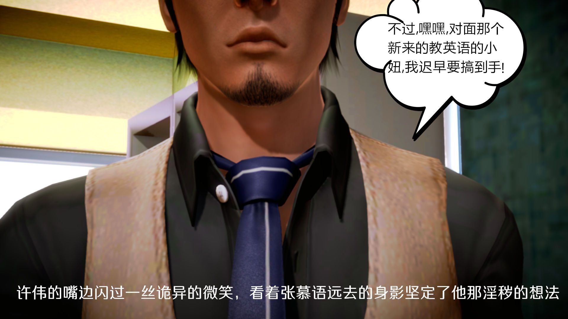 《[3D]學院迷情》漫画 第06話