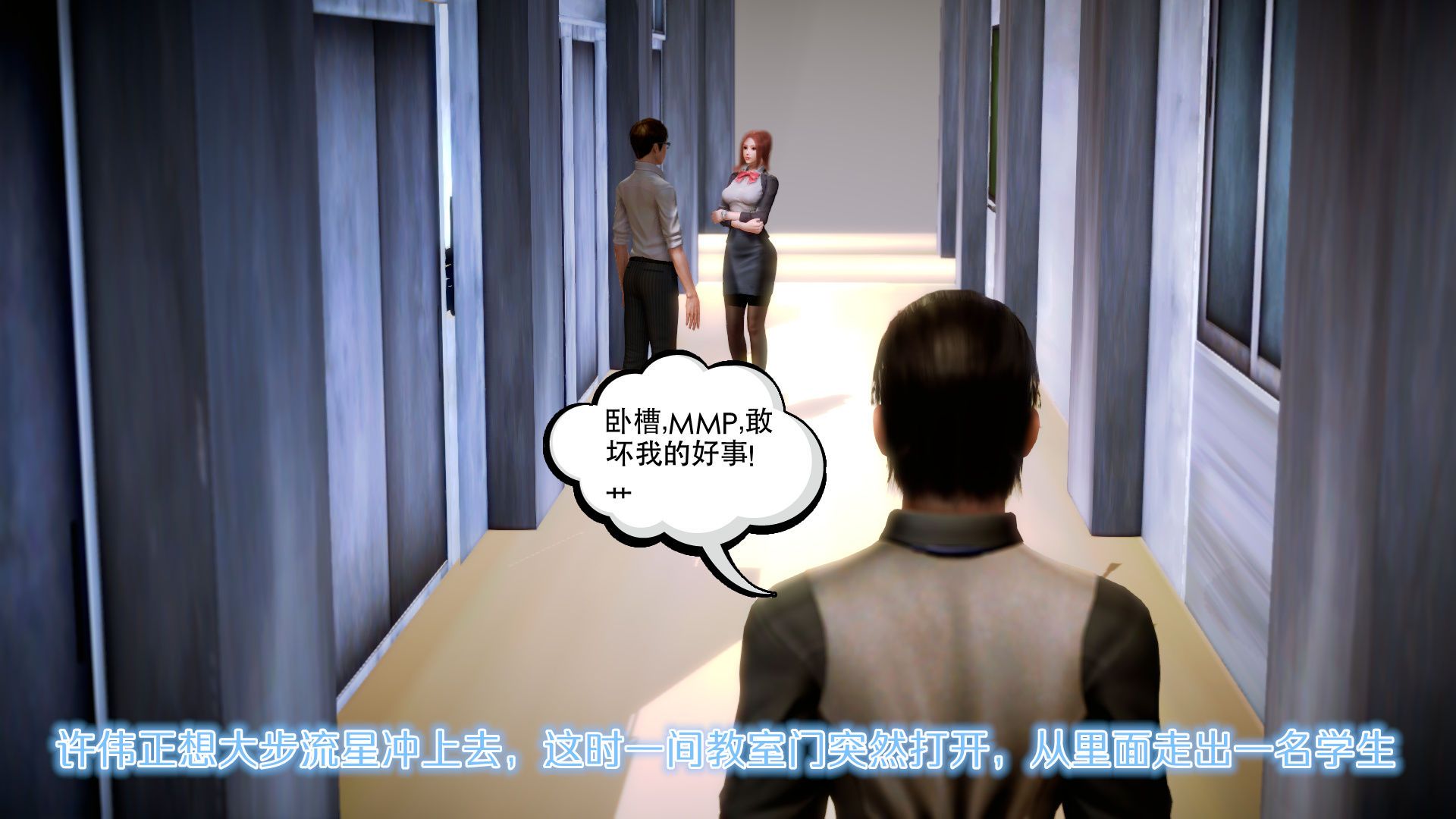 《[3D]學院迷情》漫画 第06話
