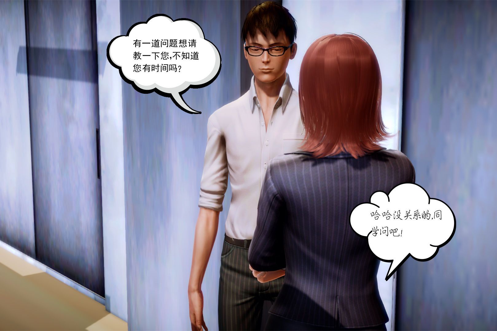 《[3D]學院迷情》漫画 第06話