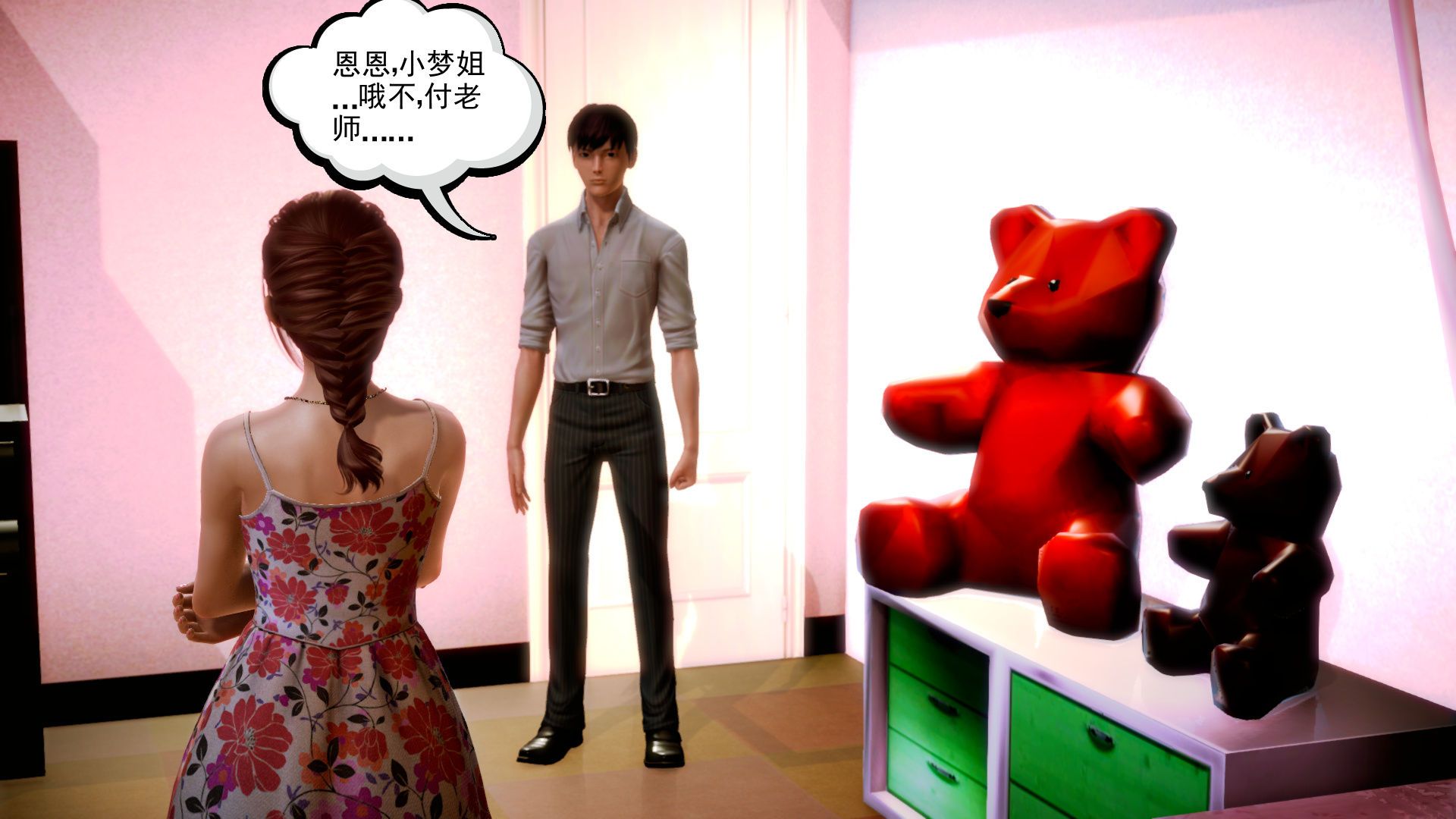 《[3D]學院迷情》漫画 第06話