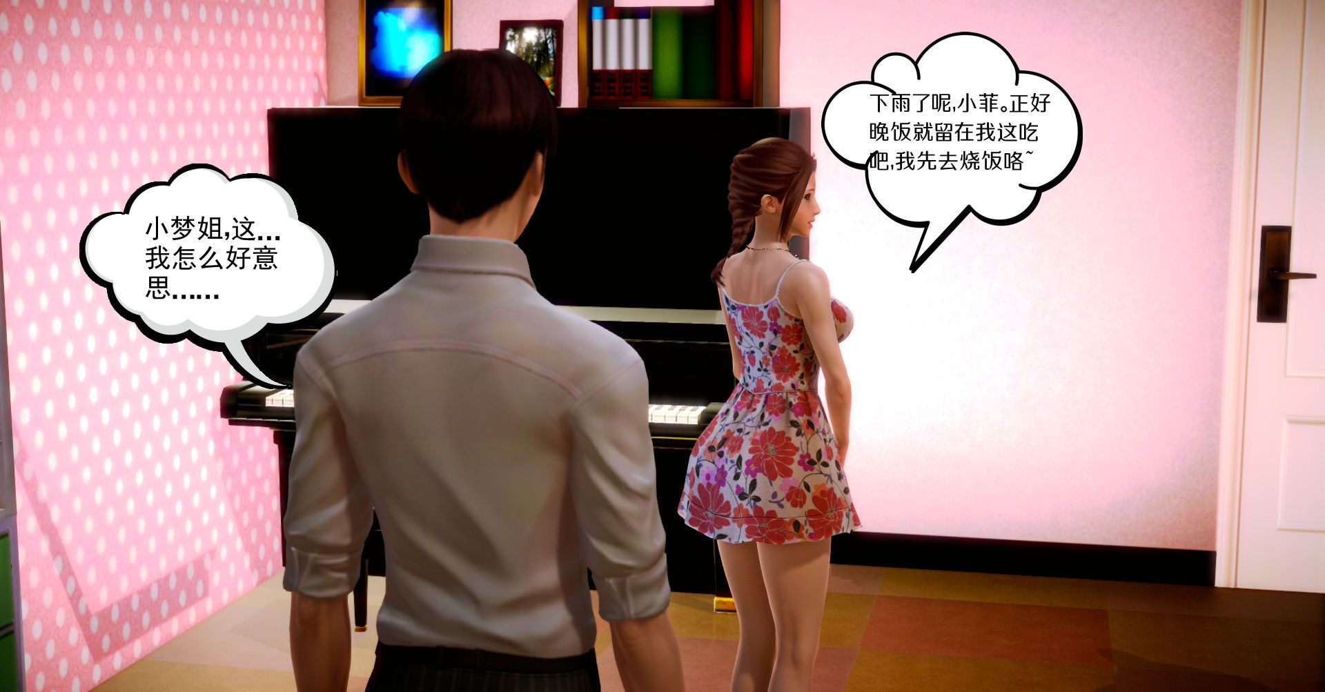 《[3D]學院迷情》漫画 第06話