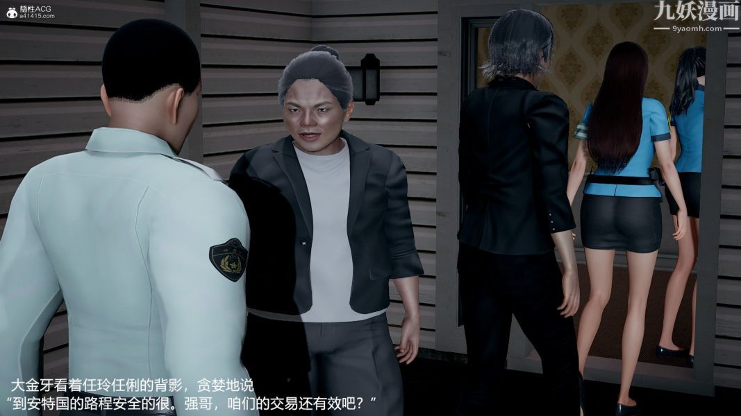 《[3D]押解01》漫画 第04章【第03話】