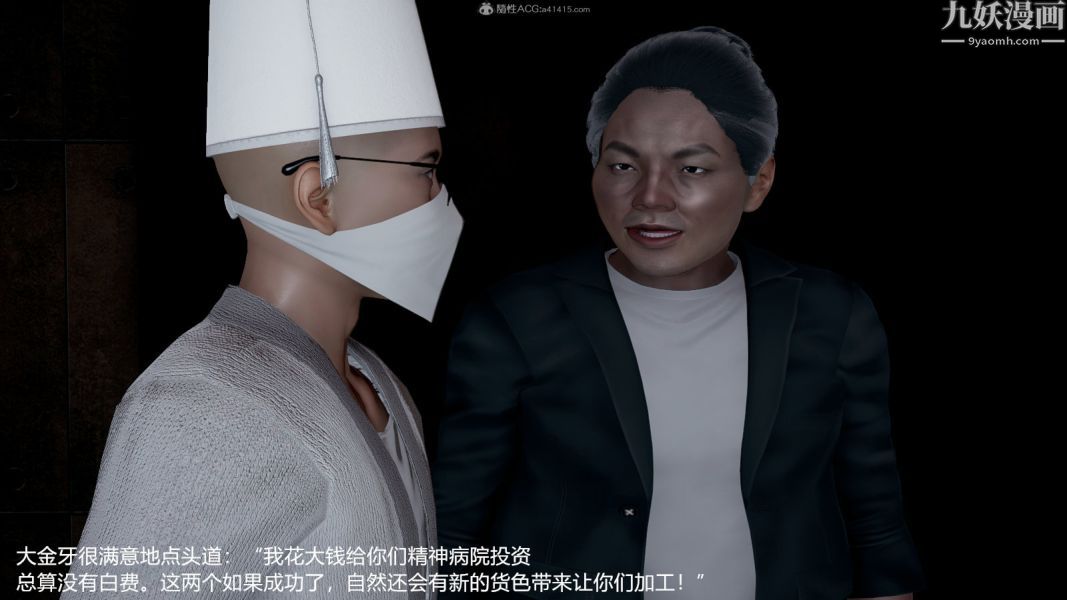 《[3D]押解01》漫画 第04章【第03話】