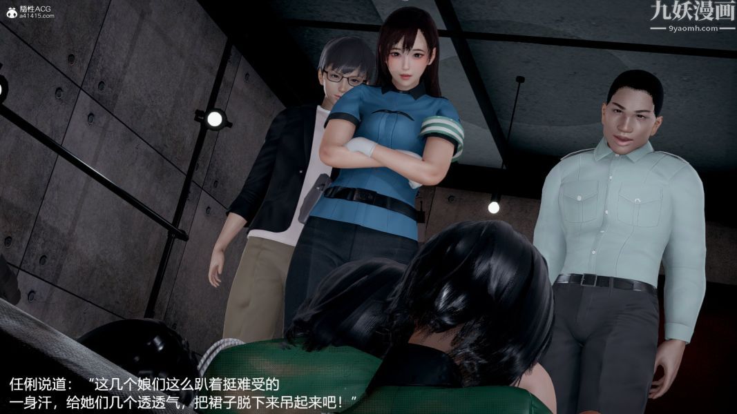 《[3D]押解01》漫画 第01章【第04話】