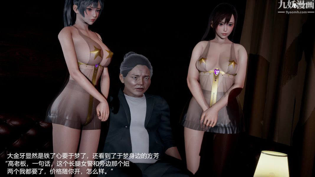 《[3D]押解01》漫画 第04章【最終話】