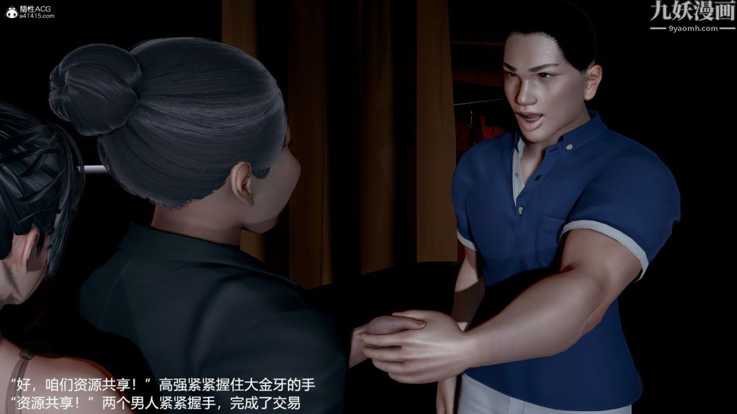 《[3D]押解01》漫画 第04章【最終話】