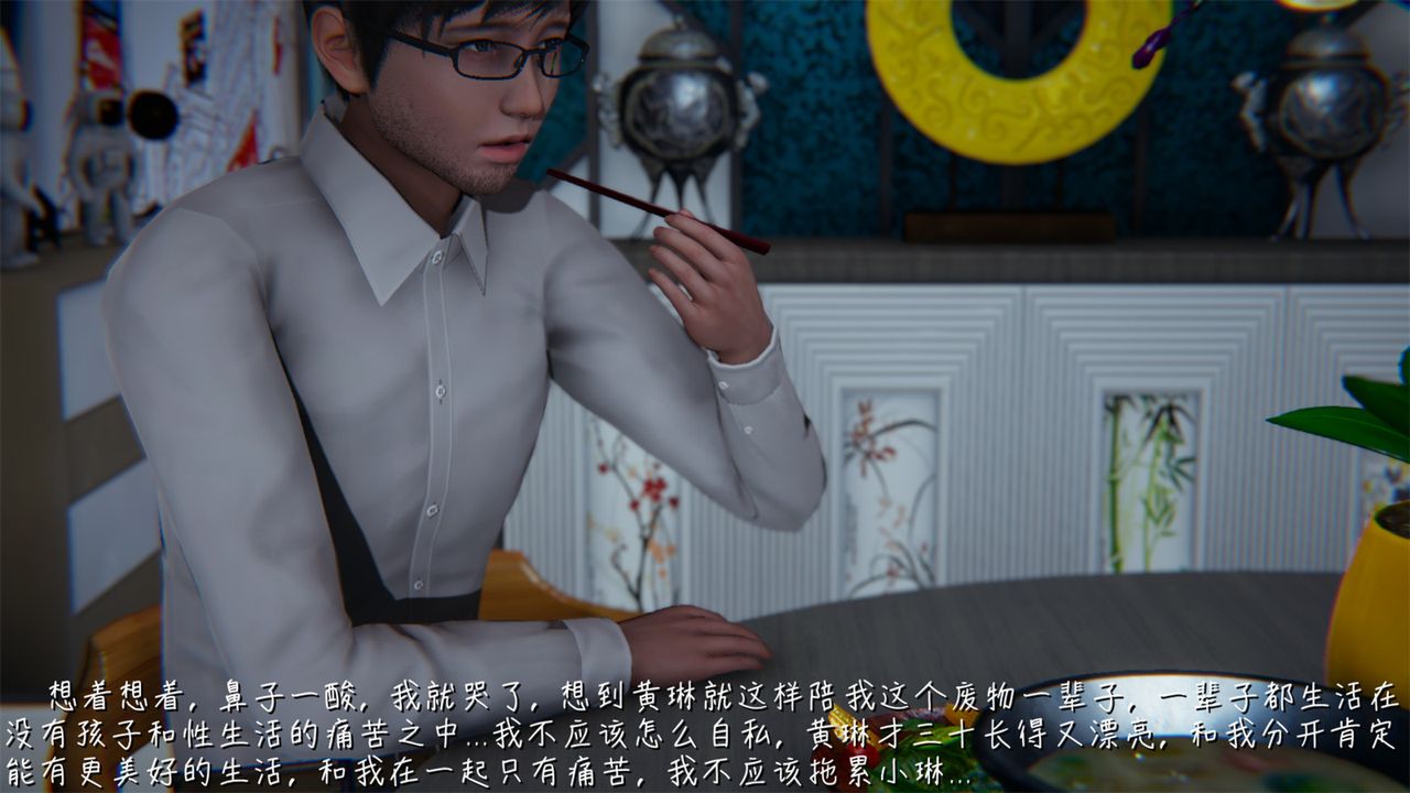 《[3D]艷妻沈淪》漫画 第03話