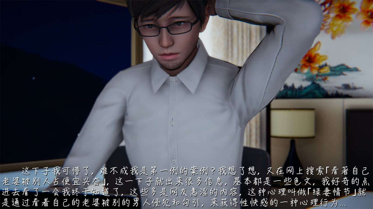 《[3D]艷妻沈淪》漫画 第03話
