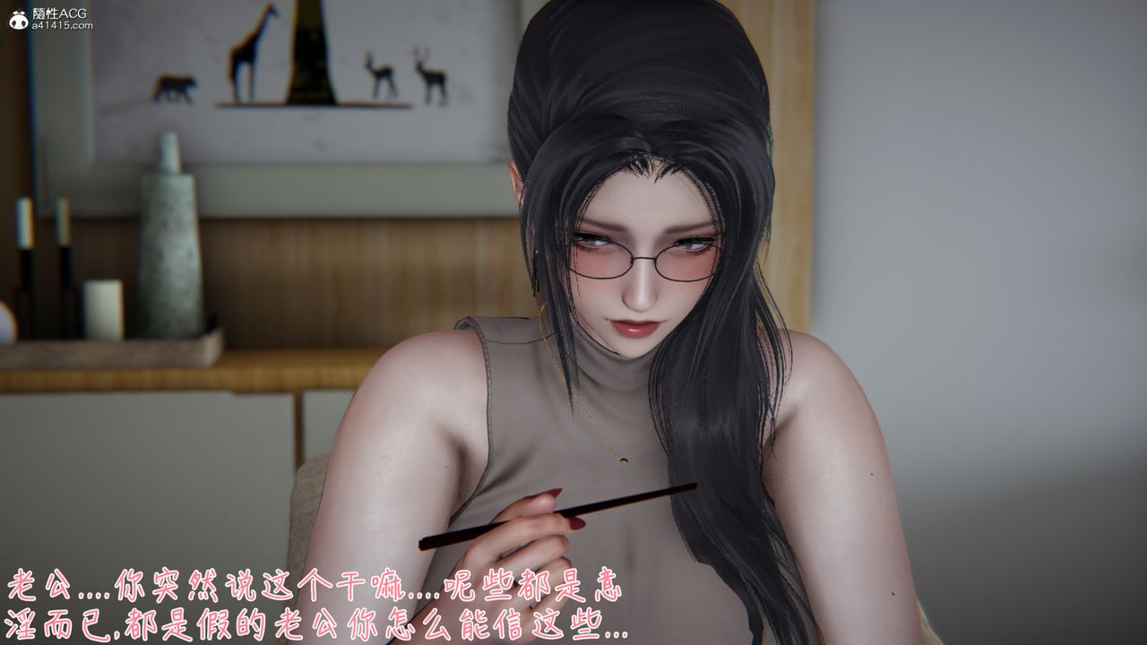 《[3D]艷妻沈淪》漫画 第05話