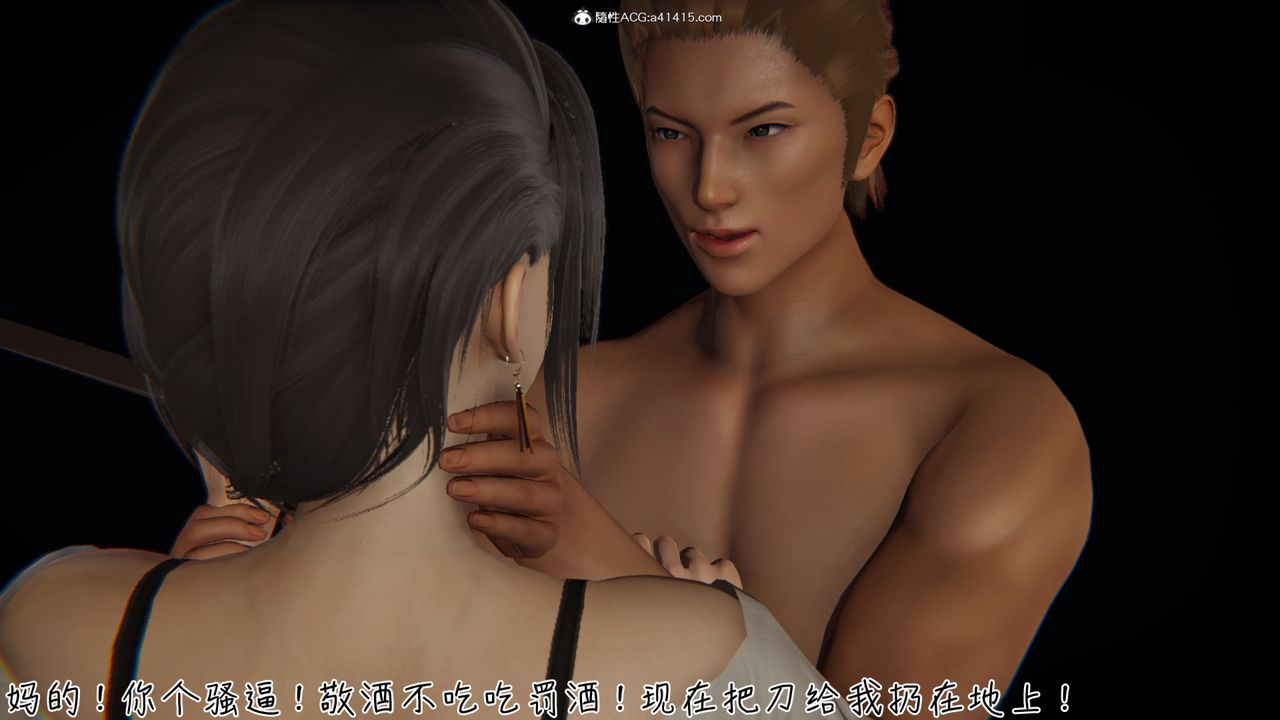 《[3D]艷妻沈淪》漫画 第09話