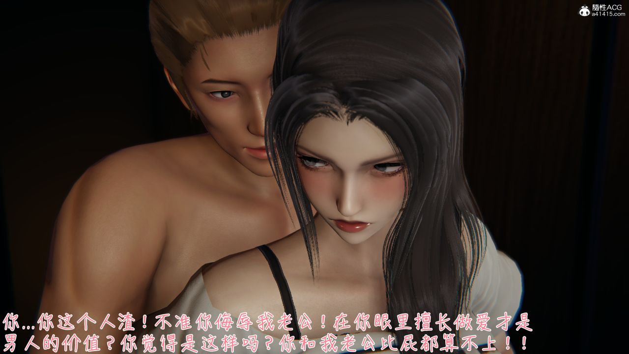 《[3D]艷妻沈淪》漫画 第09話