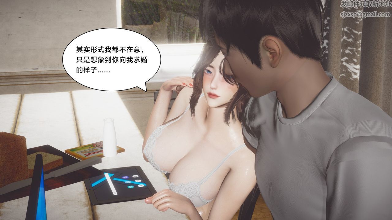 《[3D]一個愛情故事01》漫画 求婚之日03話
