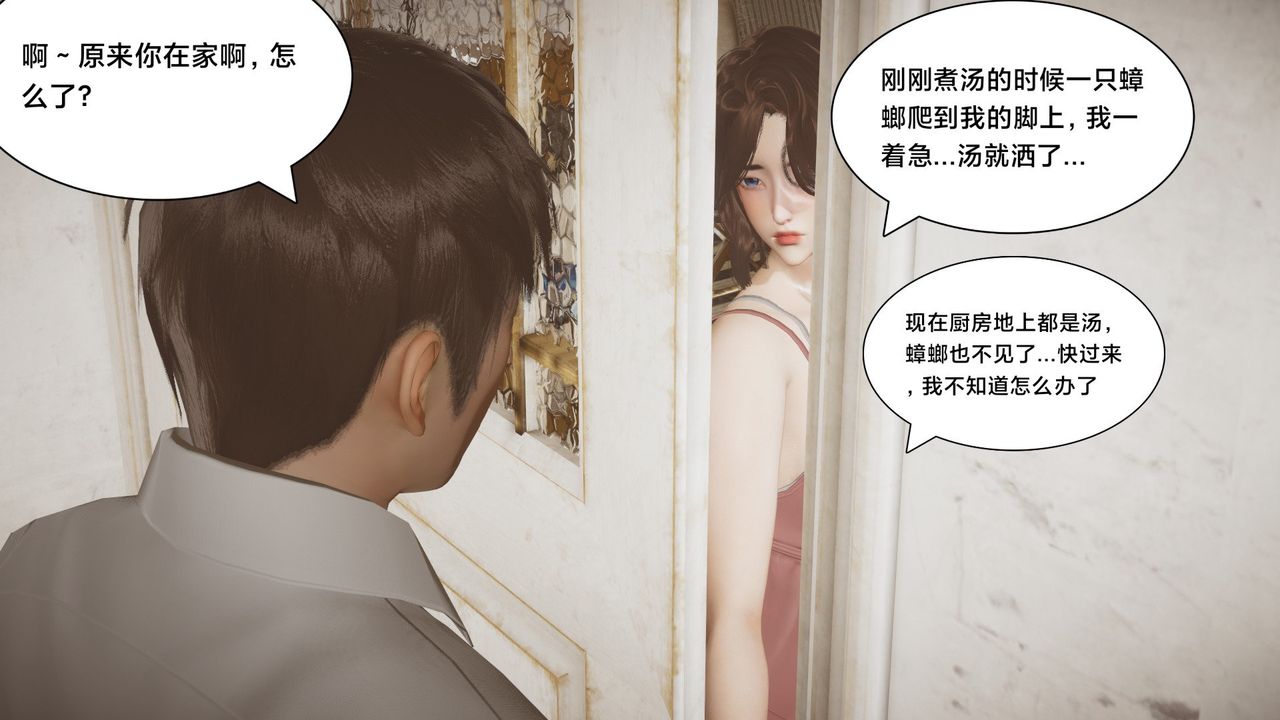 《[3D]一個愛情故事01》漫画 求婚之日03話