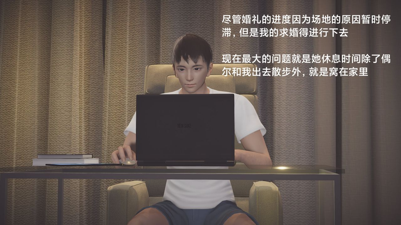 《[3D]一個愛情故事01》漫画 求婚之日04話