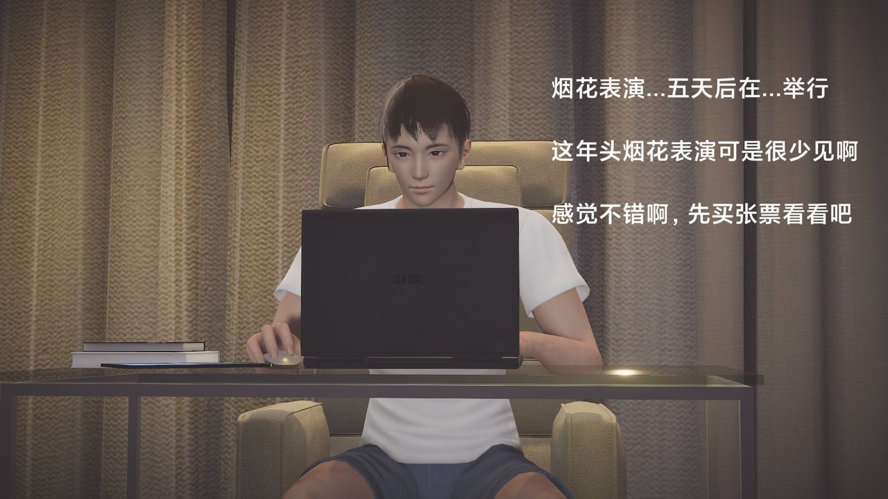 《[3D]一個愛情故事01》漫画 求婚之日04話