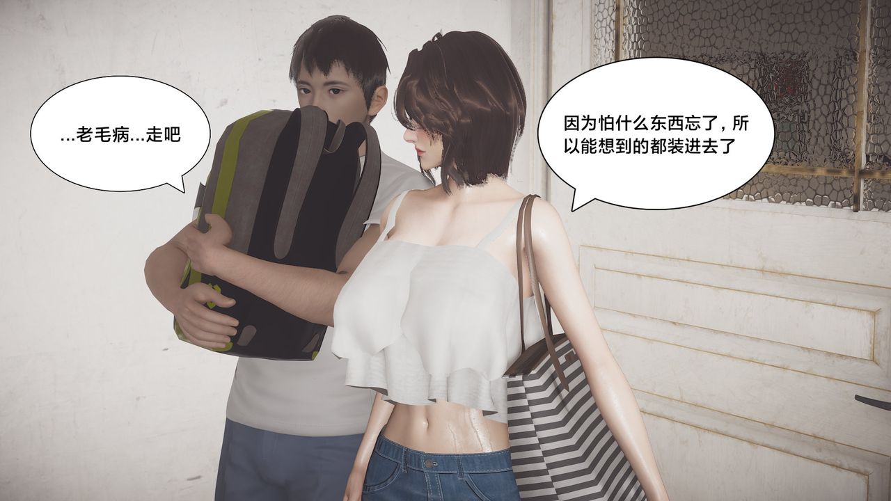 《[3D]一個愛情故事01》漫画 求婚之日05話