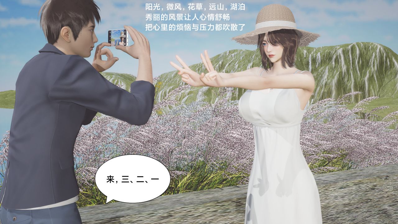 《[3D]一個愛情故事01》漫画 求婚之日06話