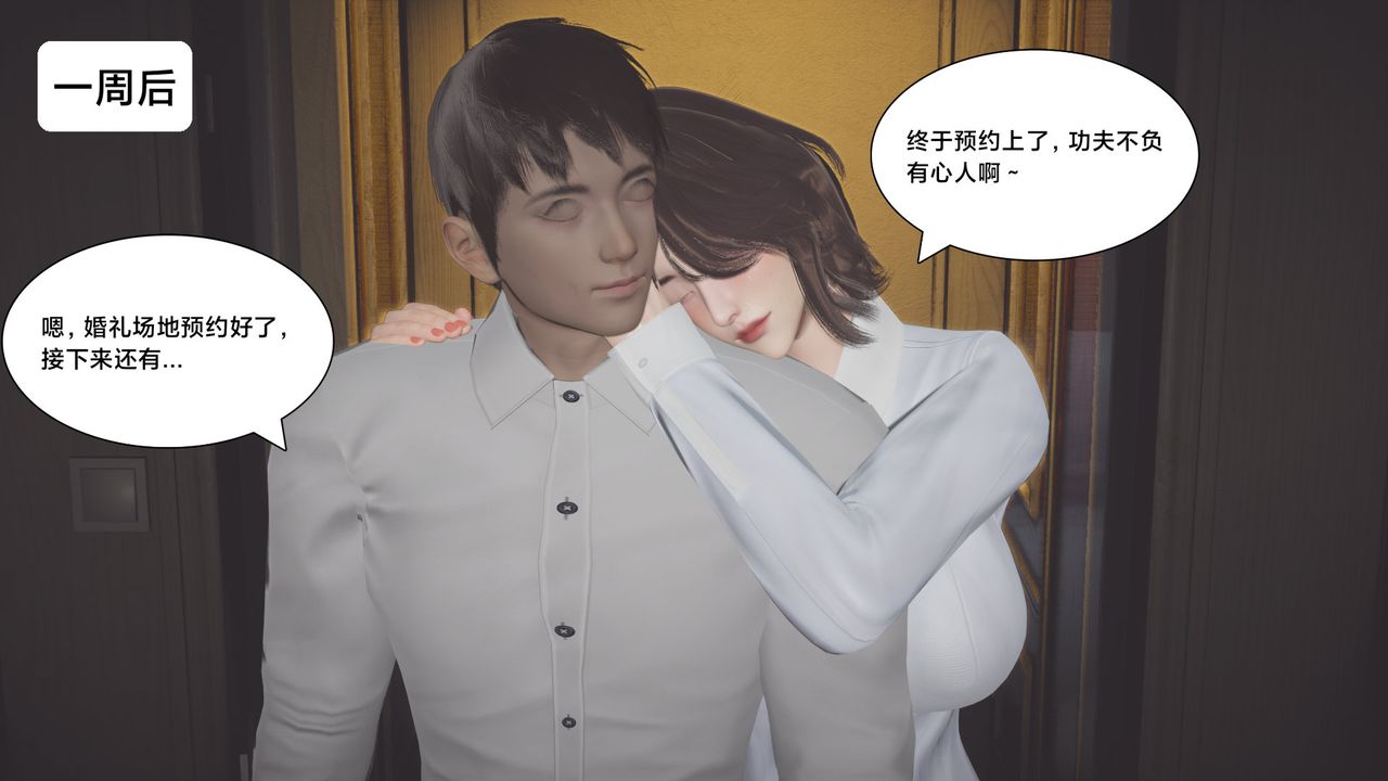 《[3D]一個愛情故事01》漫画 求婚之日07話[完]