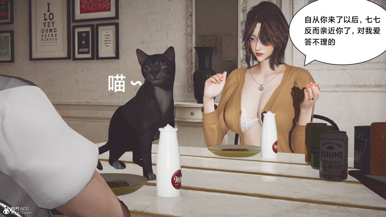 《[3D]一個愛情故事01》漫画 番外篇03話