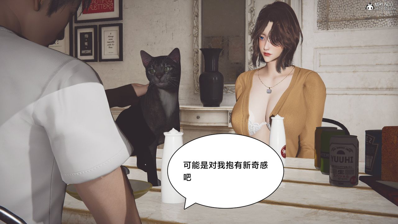 《[3D]一個愛情故事01》漫画 番外篇03話