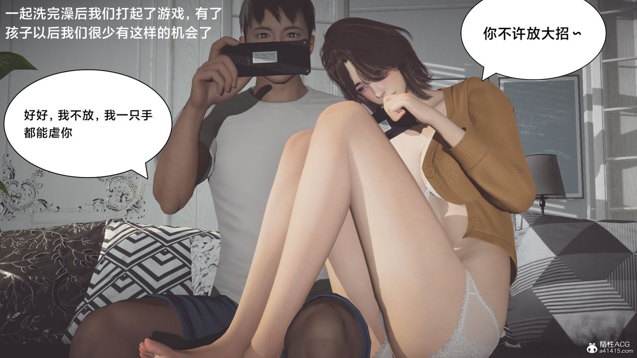《[3D]一個愛情故事01》漫画 番外篇04話