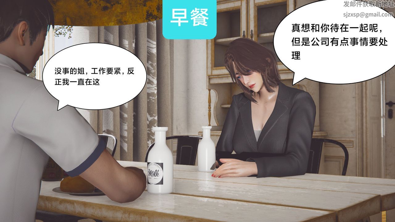 《[3D]一個愛情故事01》漫画 正篇-第03話