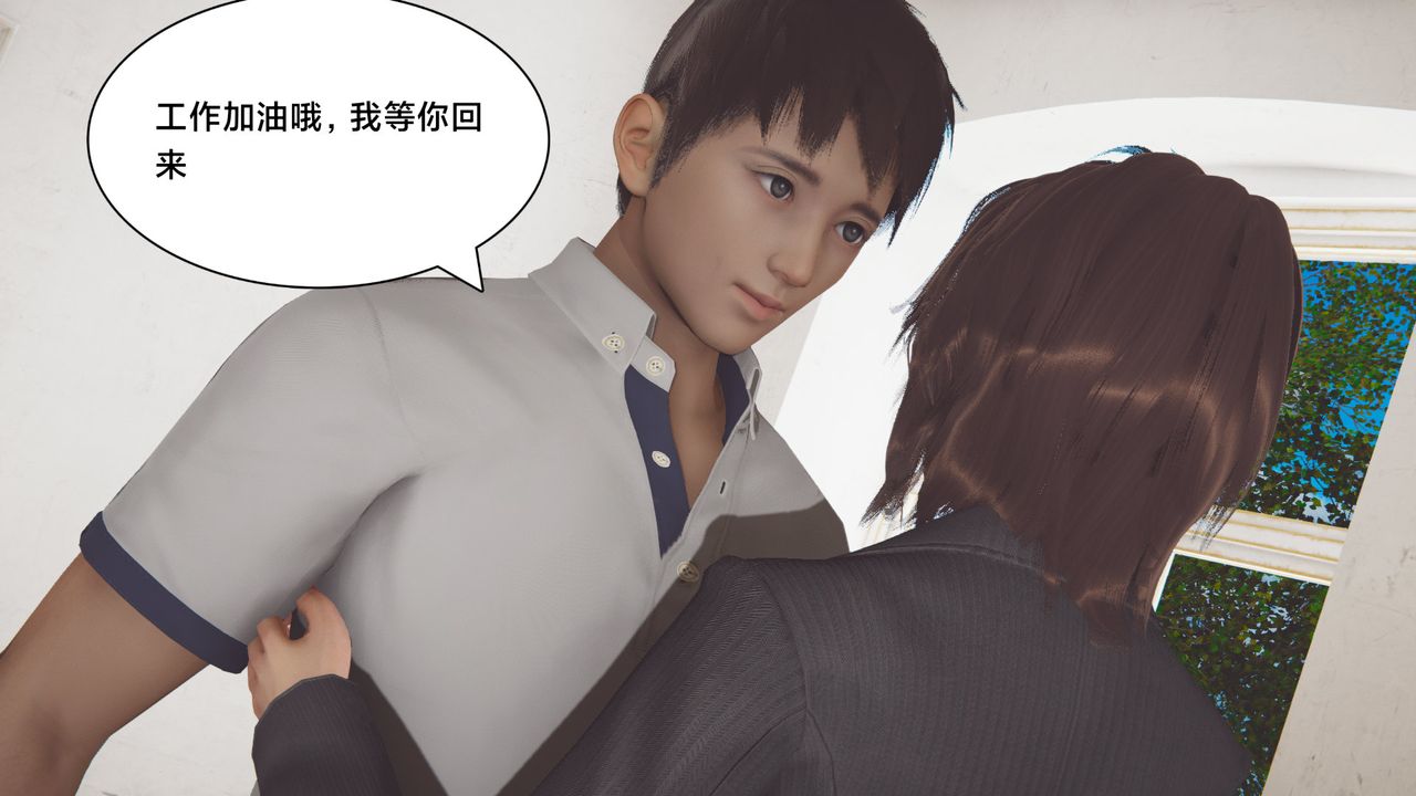 《[3D]一個愛情故事01》漫画 正篇-第03話