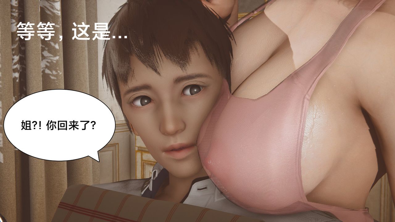 《[3D]一個愛情故事01》漫画 正篇-第03話