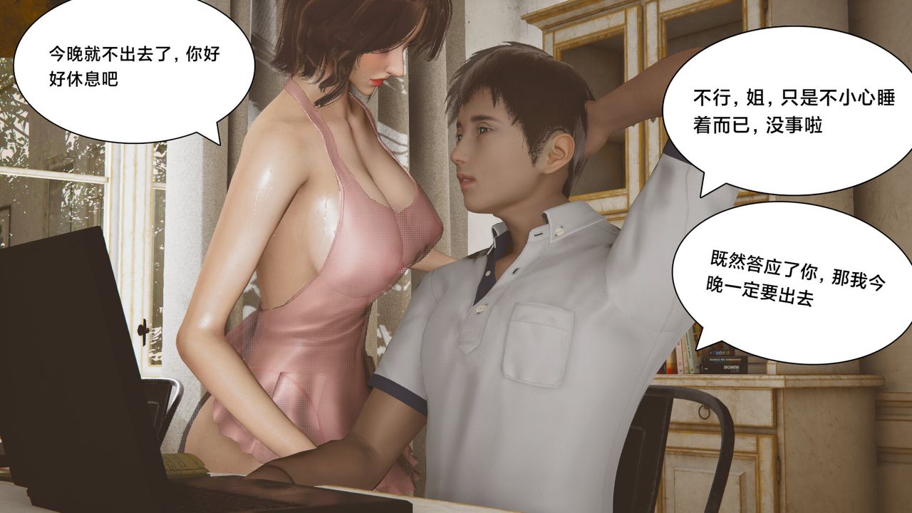《[3D]一個愛情故事01》漫画 正篇-第03話