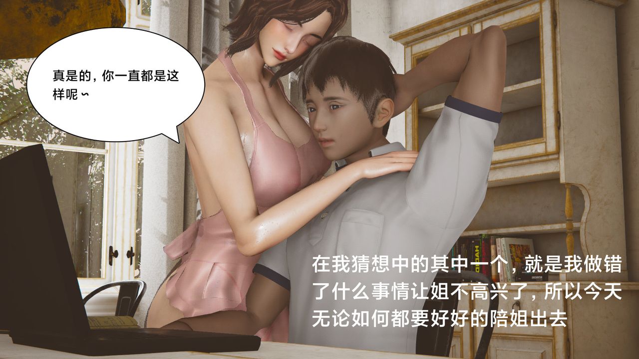 《[3D]一個愛情故事01》漫画 正篇-第03話